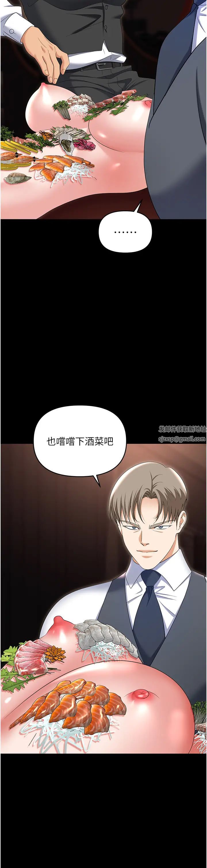 《職場陷阱》漫画 第79話-最可口的「鮑魚大餐」