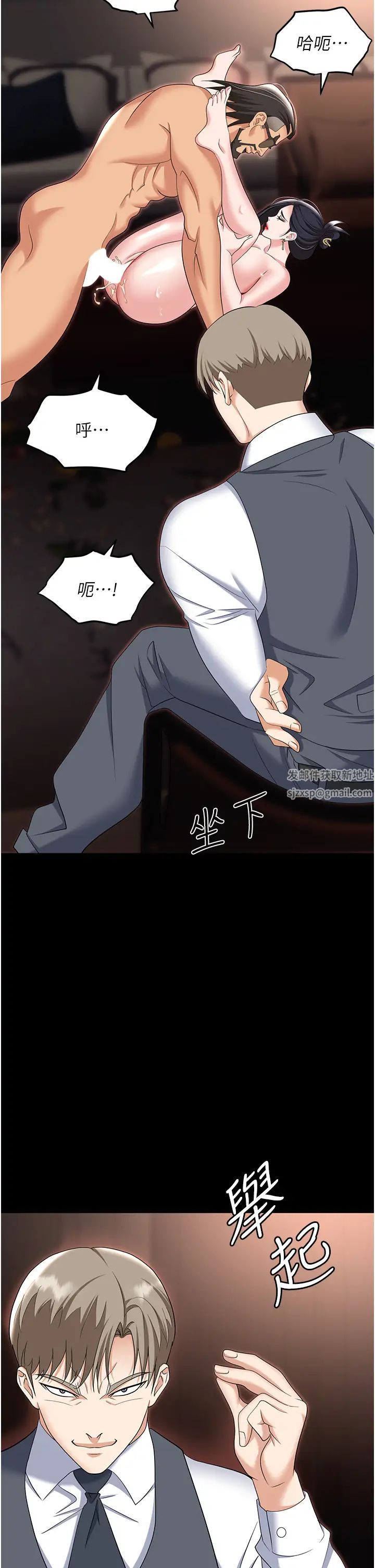 《職場陷阱》漫画 第79話-最可口的「鮑魚大餐」
