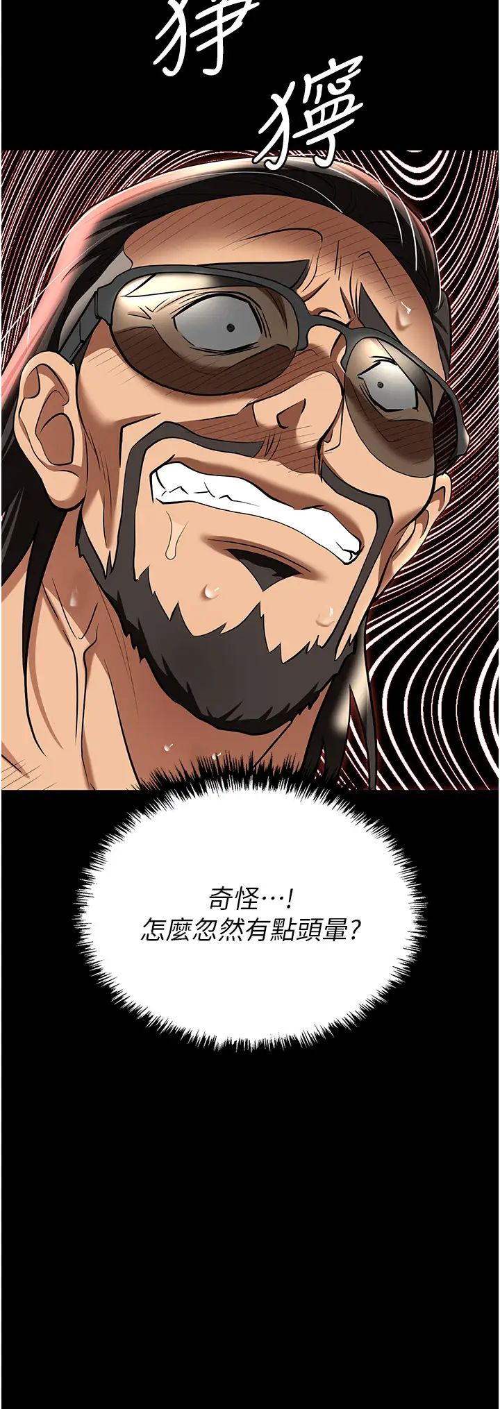 《職場陷阱》漫画 第79話-最可口的「鮑魚大餐」