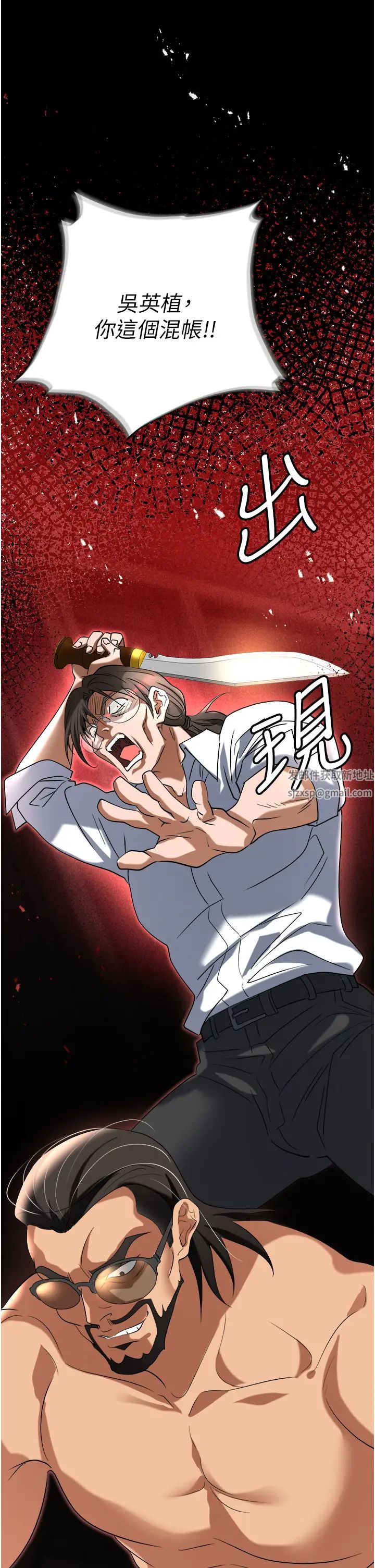 《職場陷阱》漫画 第79話-最可口的「鮑魚大餐」