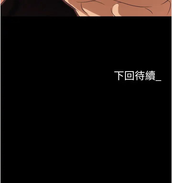 《職場陷阱》漫画 第79話-最可口的「鮑魚大餐」