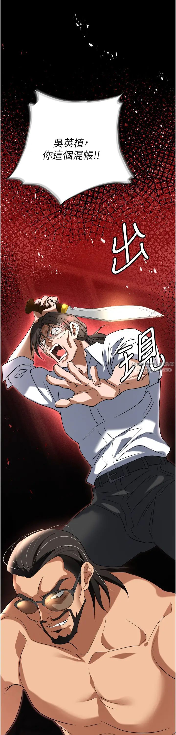 《職場陷阱》漫画 第80話-痛苦萬分的刑罰