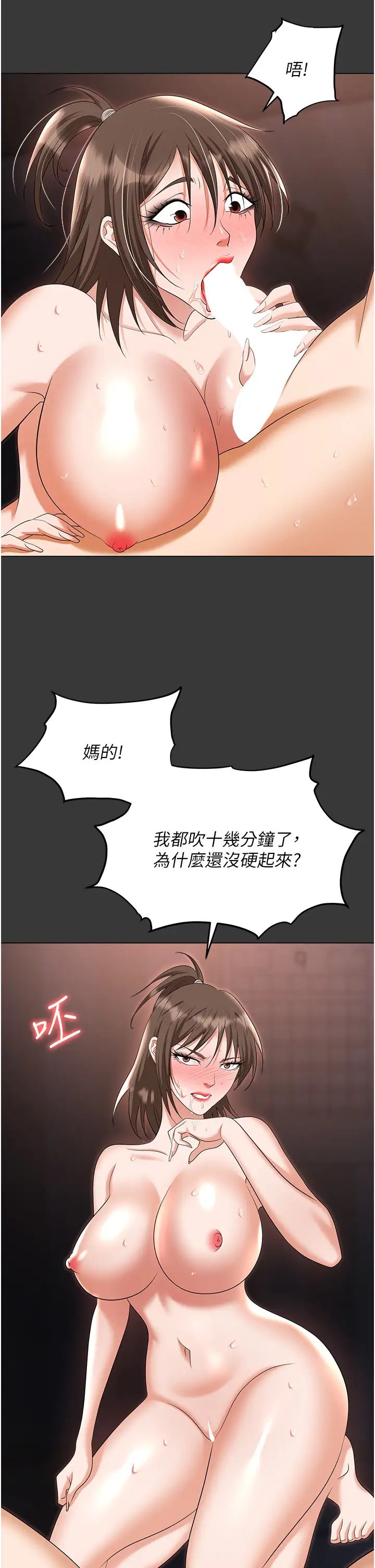 《職場陷阱》漫画 第80話-痛苦萬分的刑罰