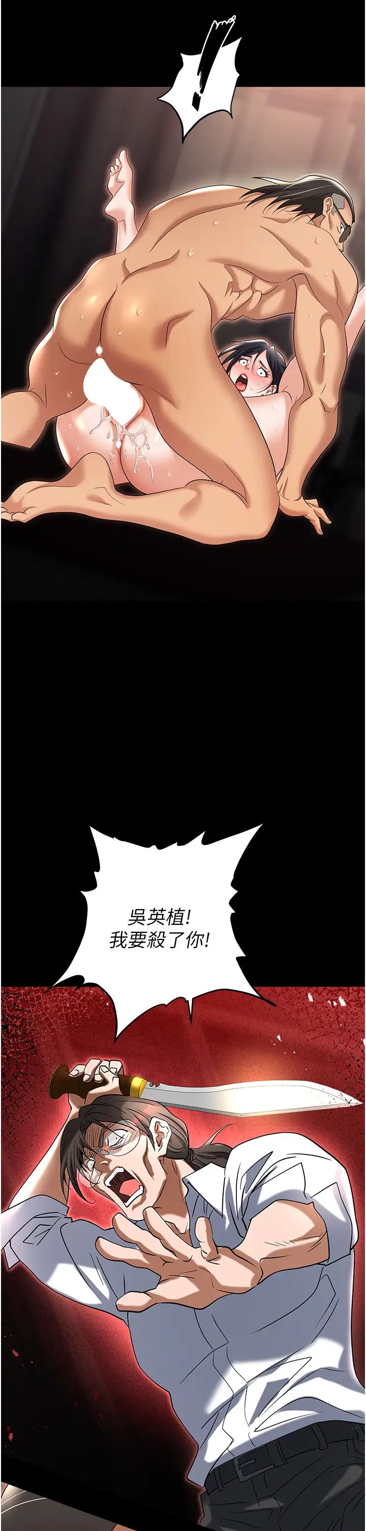 《職場陷阱》漫画 第80話-痛苦萬分的刑罰
