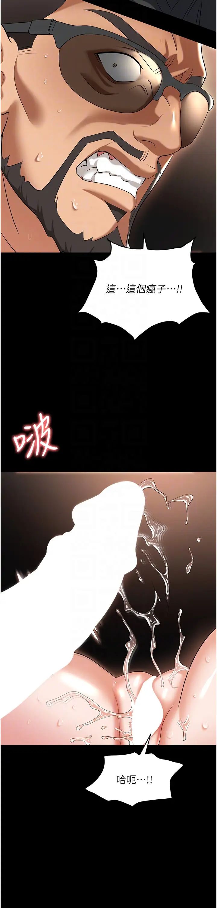 《職場陷阱》漫画 第80話-痛苦萬分的刑罰