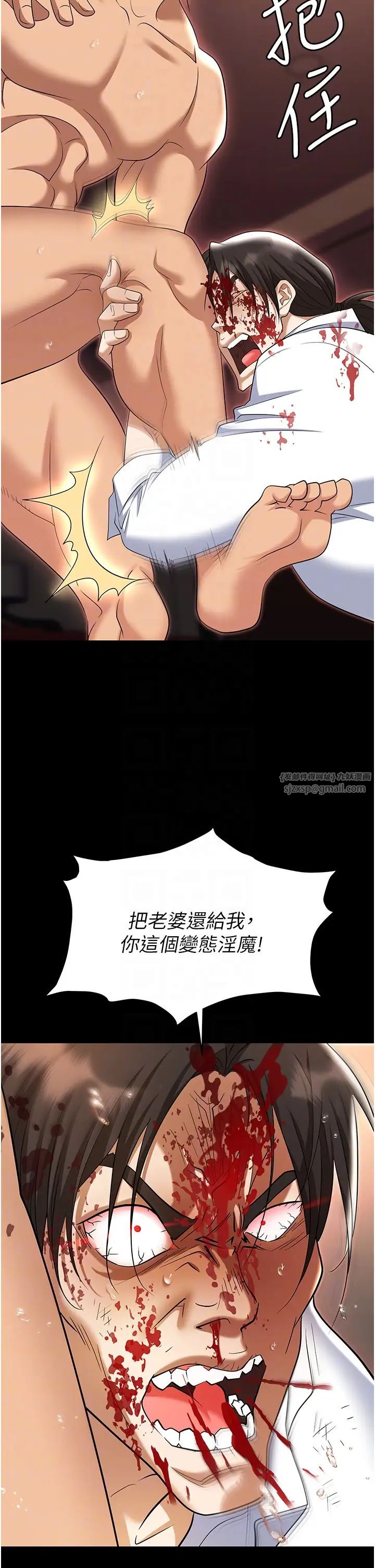 《職場陷阱》漫画 第80話-痛苦萬分的刑罰