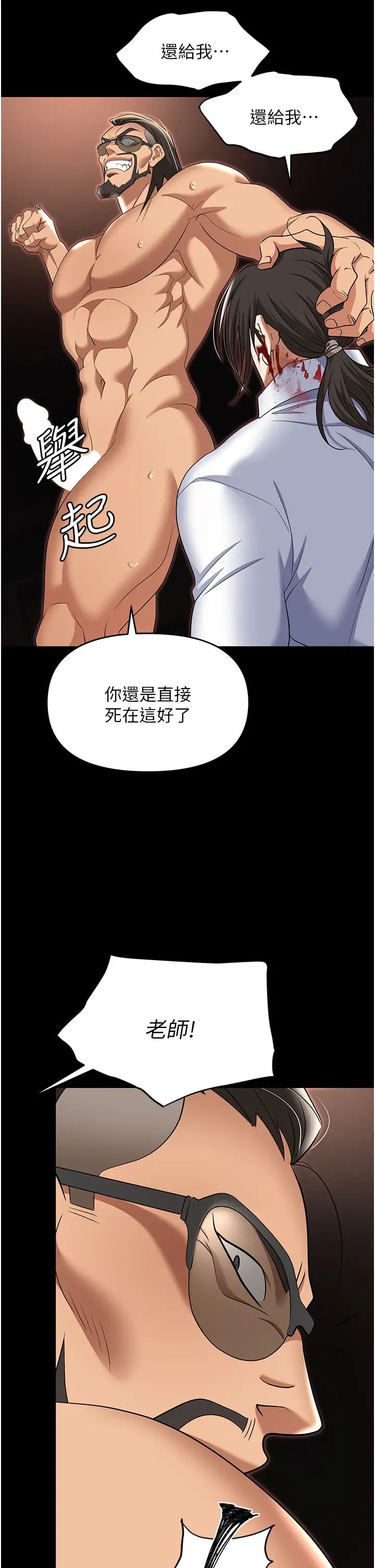 《職場陷阱》漫画 第80話-痛苦萬分的刑罰