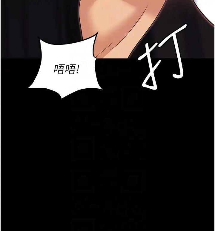 《職場陷阱》漫画 第80話-痛苦萬分的刑罰