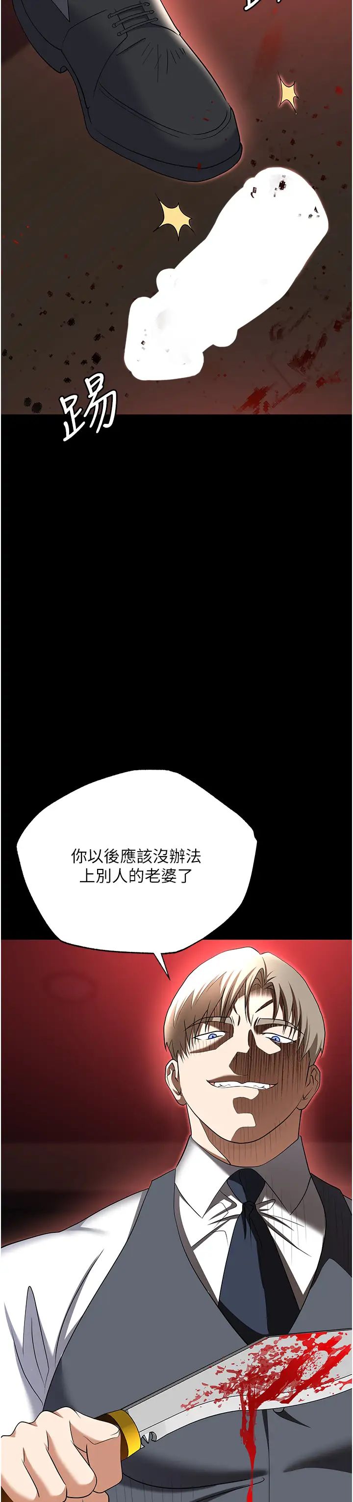 《職場陷阱》漫画 第80話-痛苦萬分的刑罰