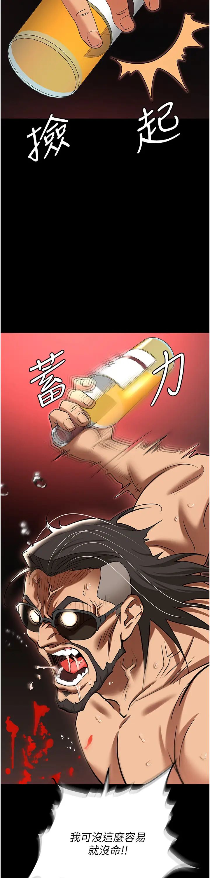 《職場陷阱》漫画 第80話-痛苦萬分的刑罰