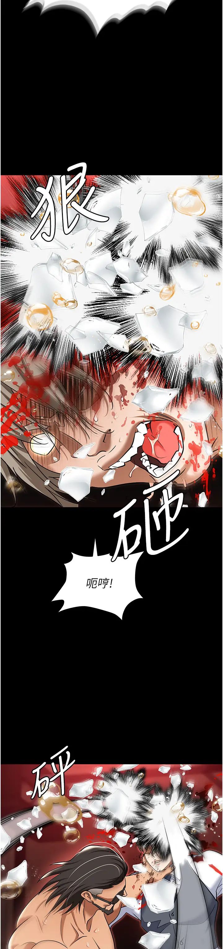 《職場陷阱》漫画 第80話-痛苦萬分的刑罰
