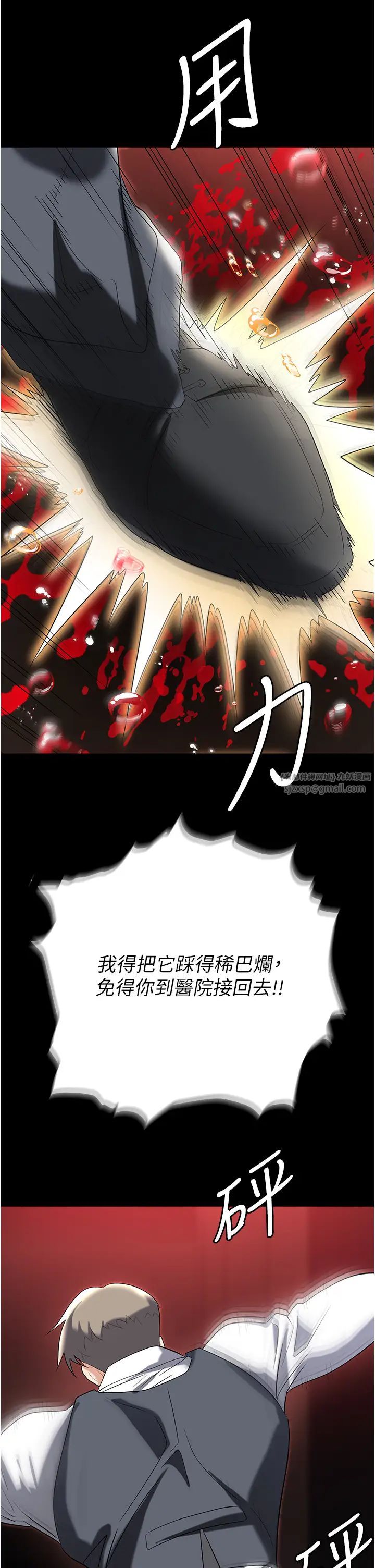 《職場陷阱》漫画 第80話-痛苦萬分的刑罰