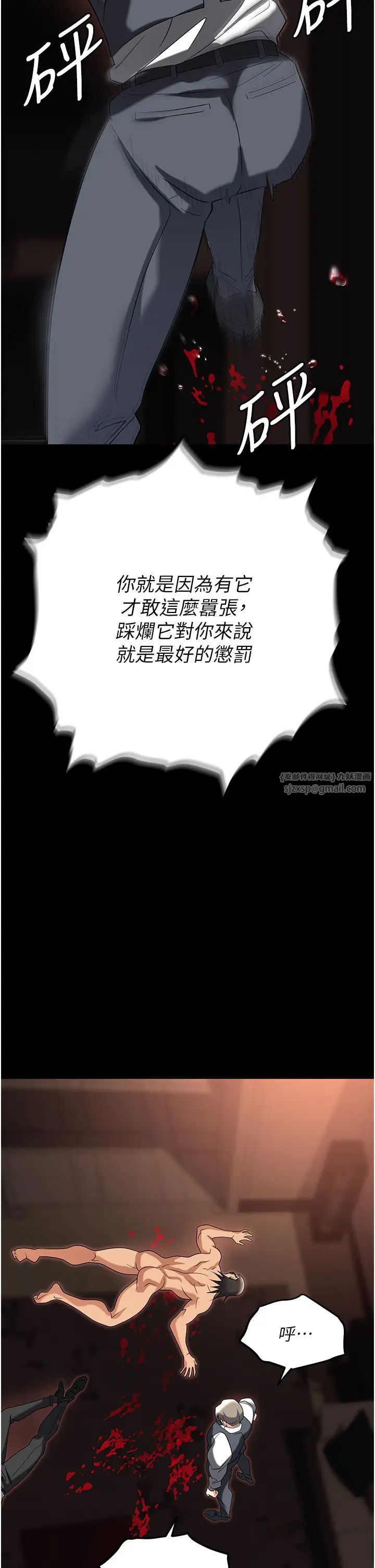 《職場陷阱》漫画 第80話-痛苦萬分的刑罰