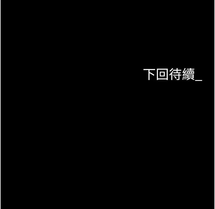 《職場陷阱》漫画 第80話-痛苦萬分的刑罰