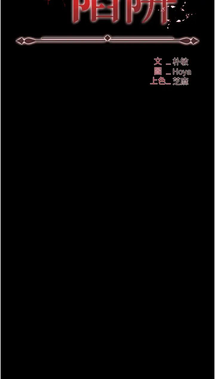 《職場陷阱》漫画 第81話-生不如死的悽慘下場