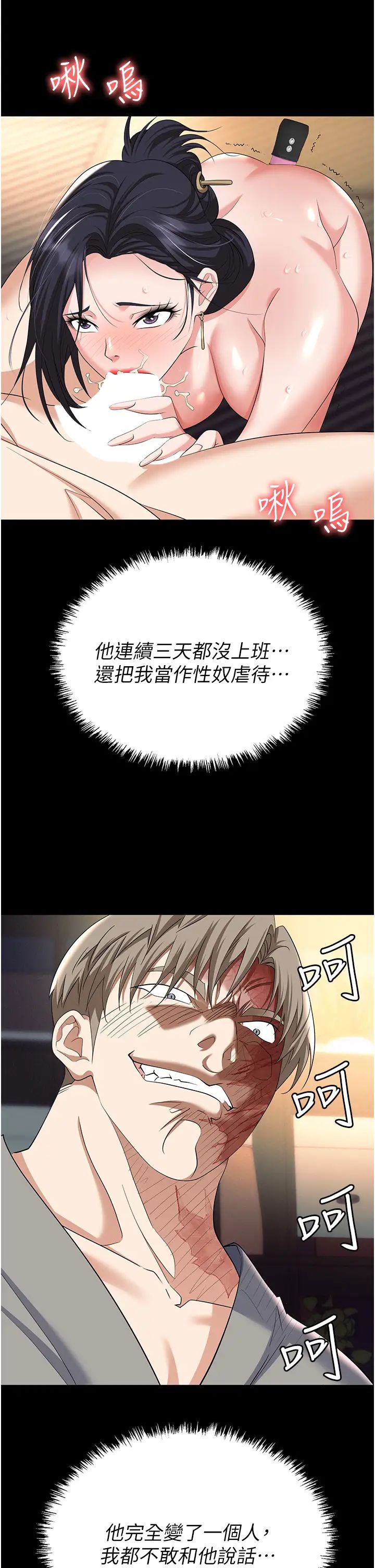 《職場陷阱》漫画 第81話-生不如死的悽慘下場