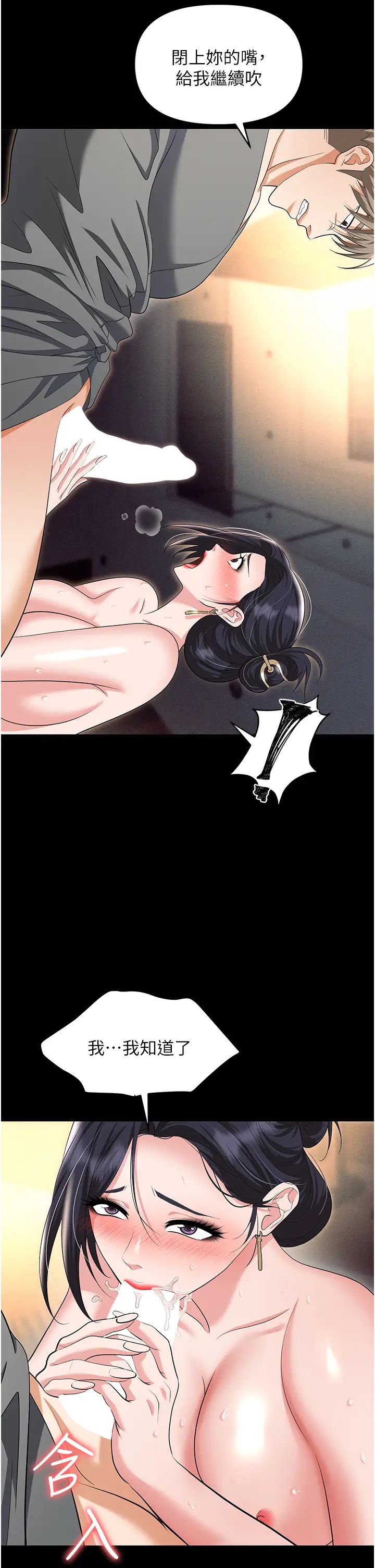 《職場陷阱》漫画 第81話-生不如死的悽慘下場