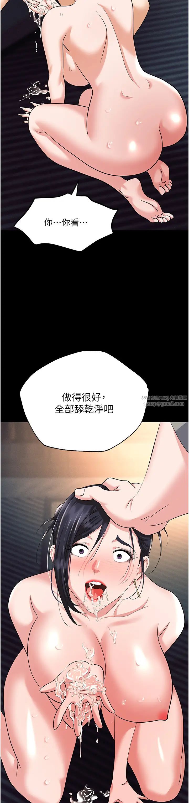 《職場陷阱》漫画 第81話-生不如死的悽慘下場