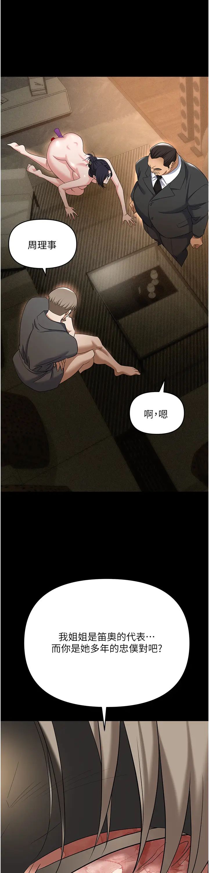 《職場陷阱》漫画 第81話-生不如死的悽慘下場