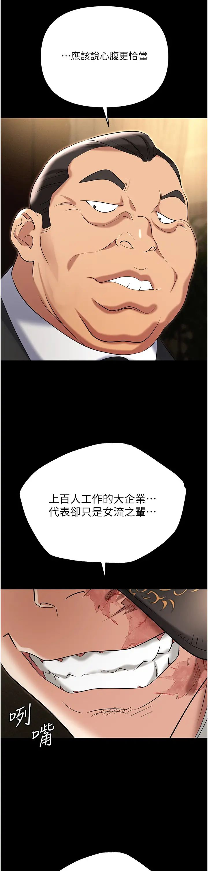 《職場陷阱》漫画 第81話-生不如死的悽慘下場