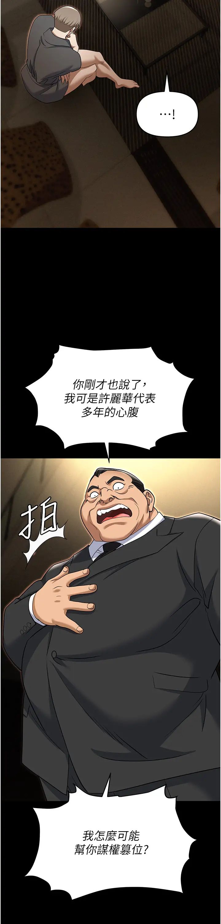 《職場陷阱》漫画 第81話-生不如死的悽慘下場