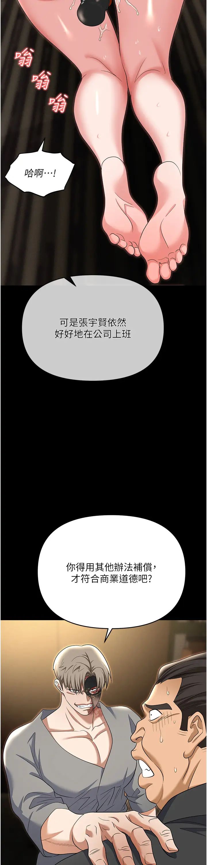 《職場陷阱》漫画 第81話-生不如死的悽慘下場