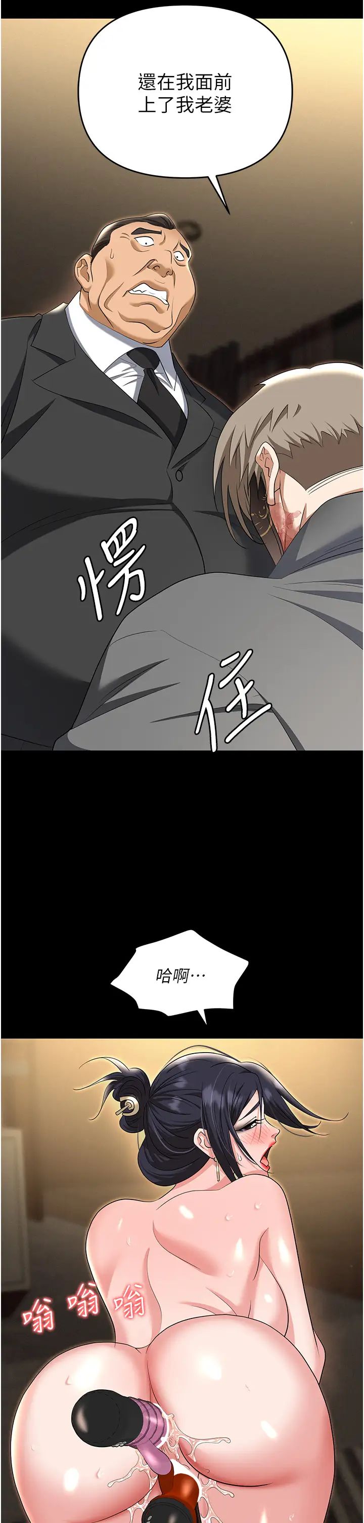 《職場陷阱》漫画 第81話-生不如死的悽慘下場