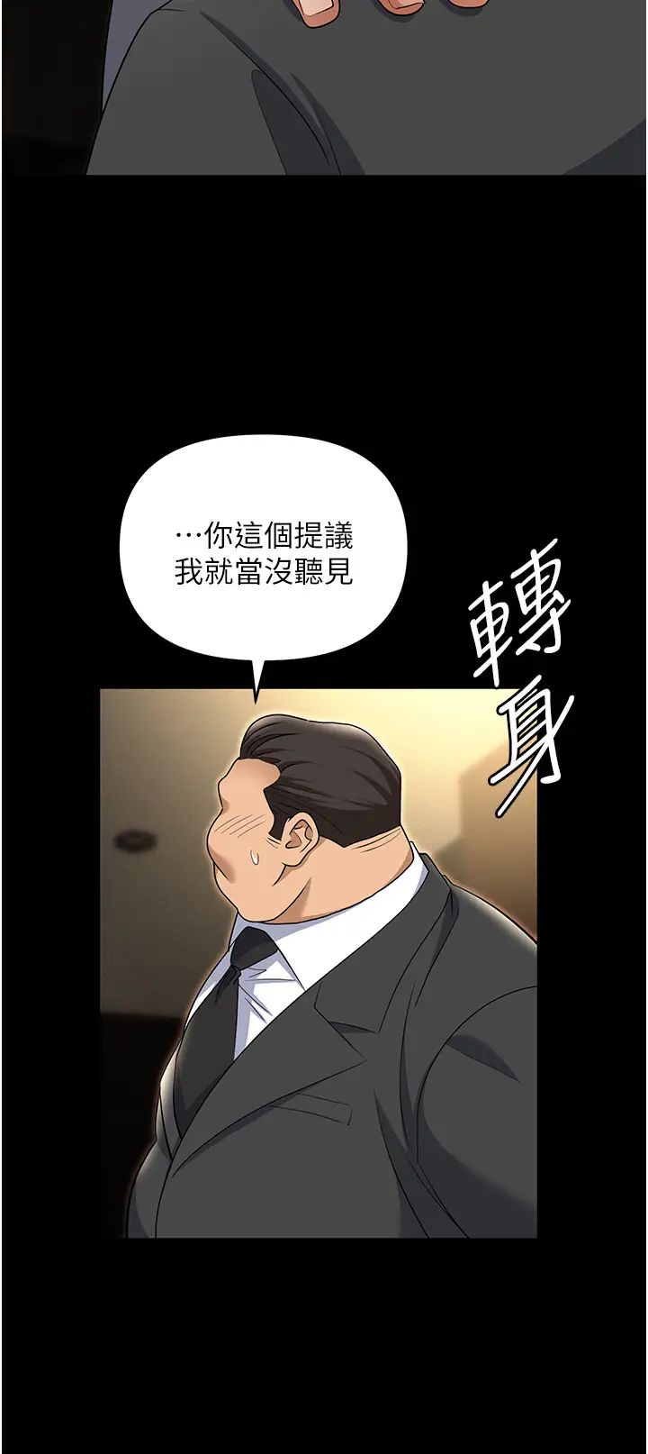 《職場陷阱》漫画 第81話-生不如死的悽慘下場