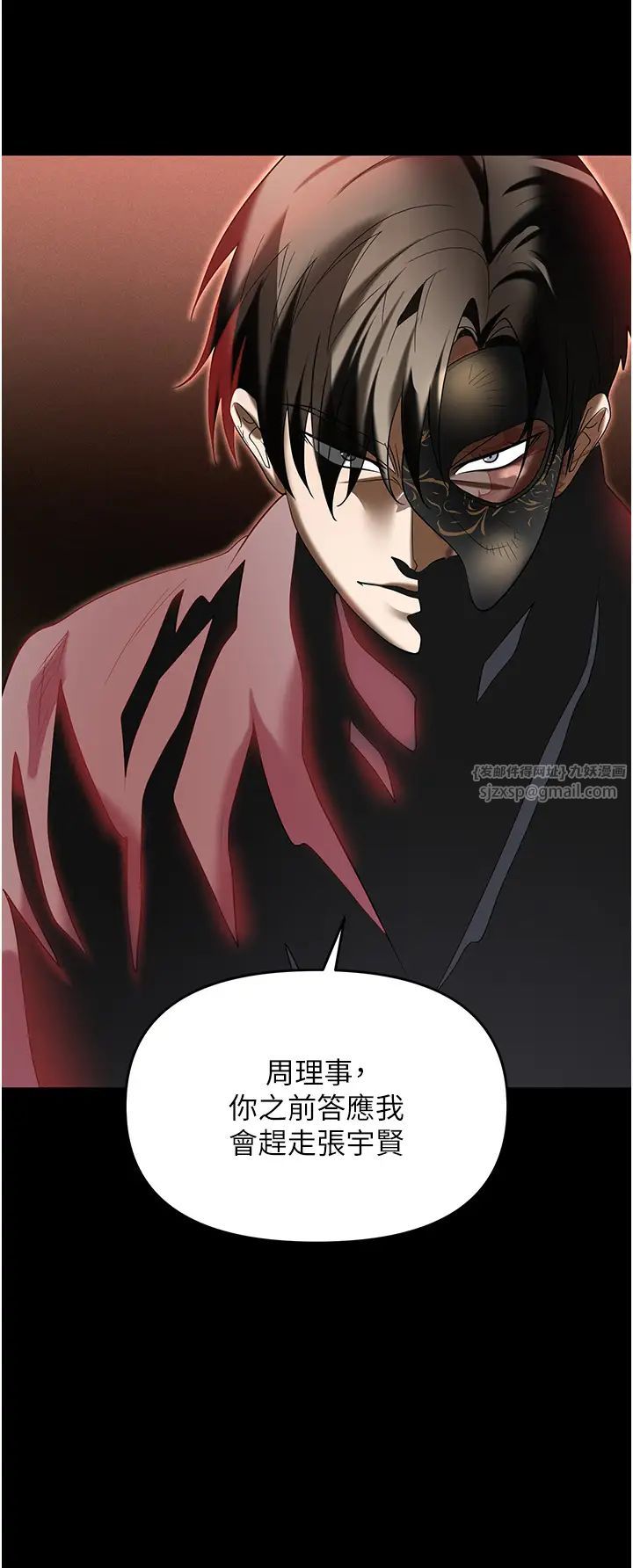《職場陷阱》漫画 第81話-生不如死的悽慘下場