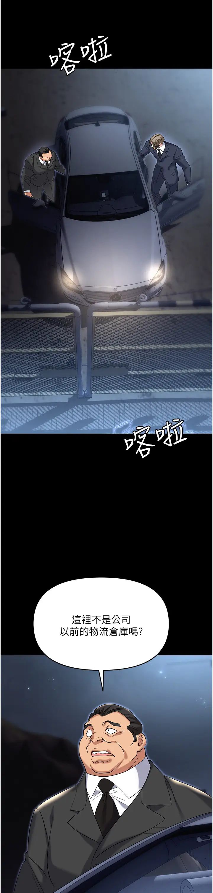 《職場陷阱》漫画 第81話-生不如死的悽慘下場