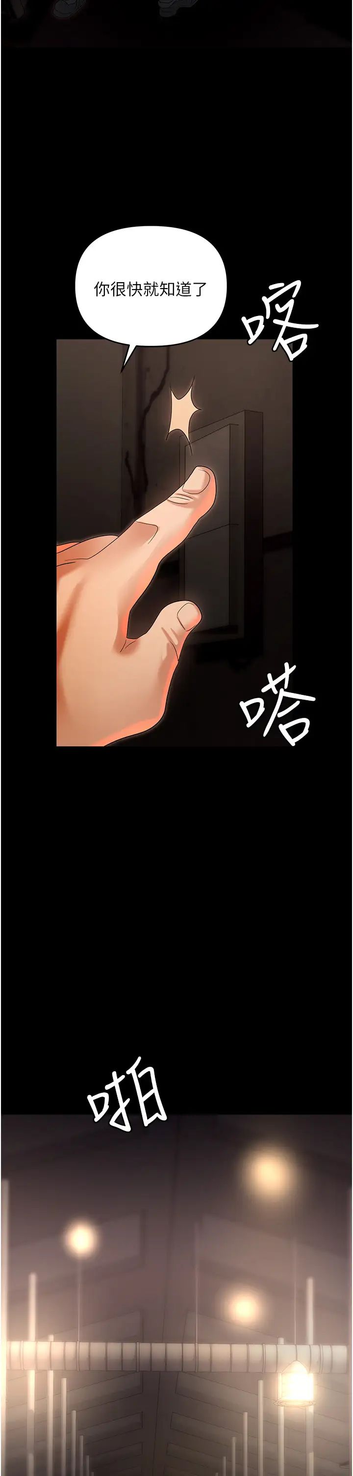 《職場陷阱》漫画 第81話-生不如死的悽慘下場