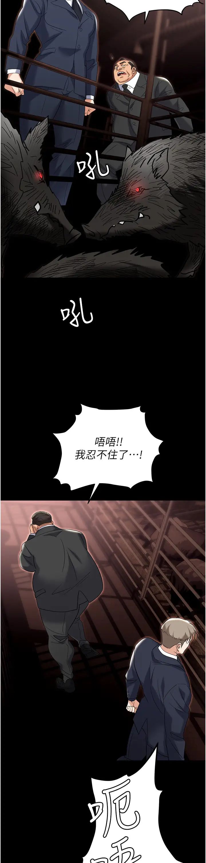 《職場陷阱》漫画 第81話-生不如死的悽慘下場