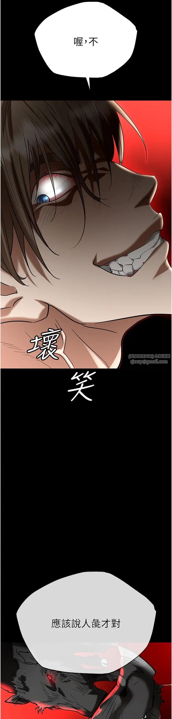 《職場陷阱》漫画 第81話-生不如死的悽慘下場