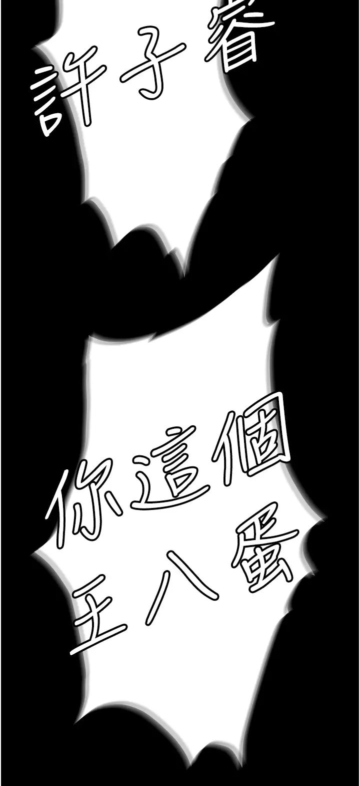 《職場陷阱》漫画 第81話-生不如死的悽慘下場