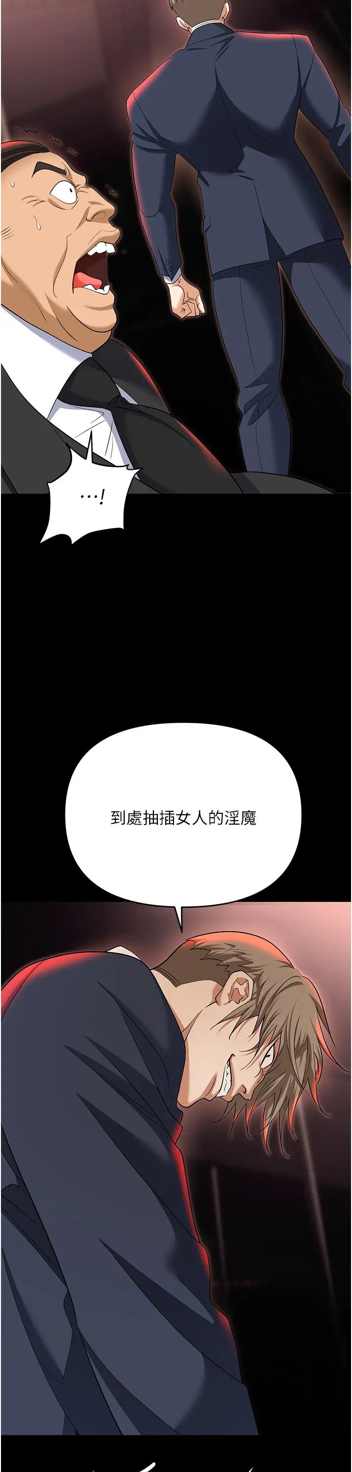 《職場陷阱》漫画 第81話-生不如死的悽慘下場