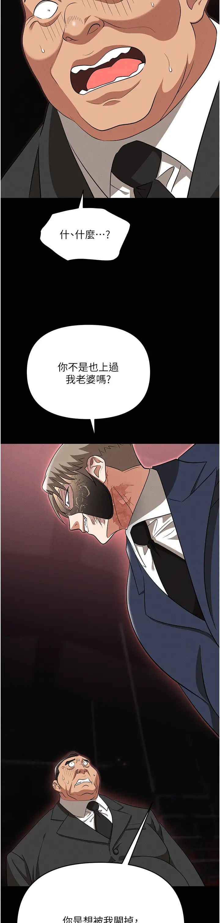 《職場陷阱》漫画 第82話-永生難忘的分手炮