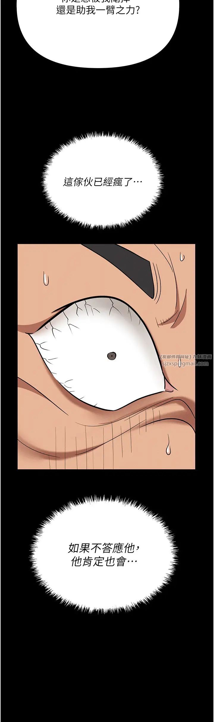 《職場陷阱》漫画 第82話-永生難忘的分手炮