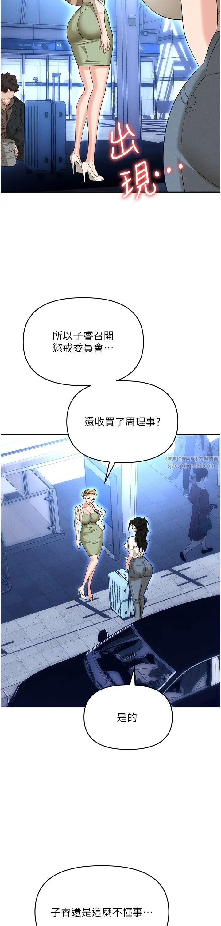 《職場陷阱》漫画 第82話-永生難忘的分手炮
