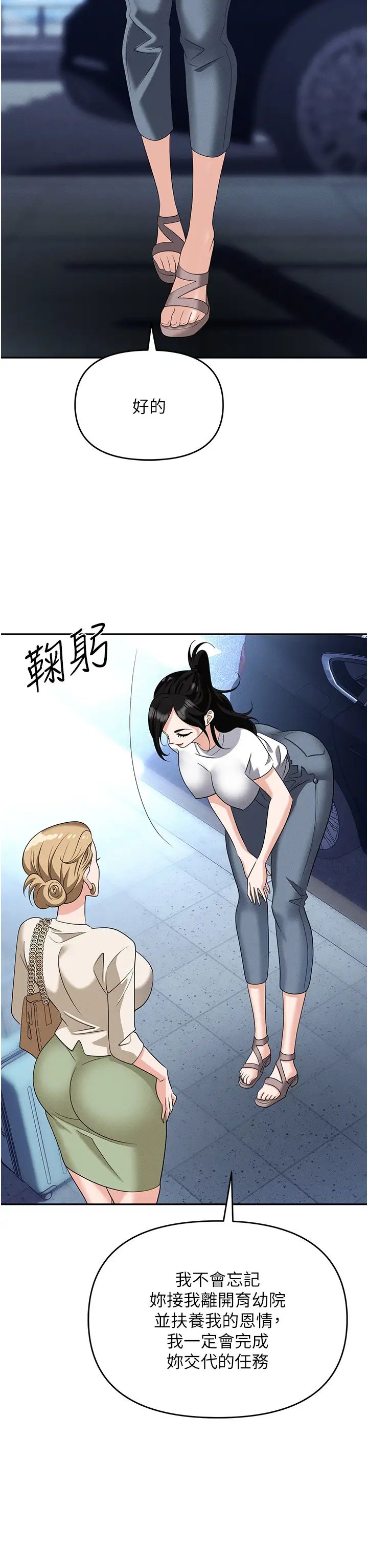《職場陷阱》漫画 第82話-永生難忘的分手炮
