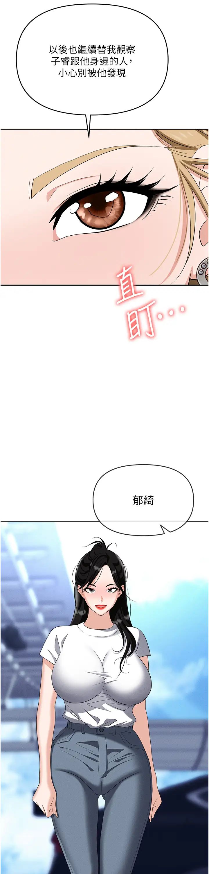 《職場陷阱》漫画 第82話-永生難忘的分手炮