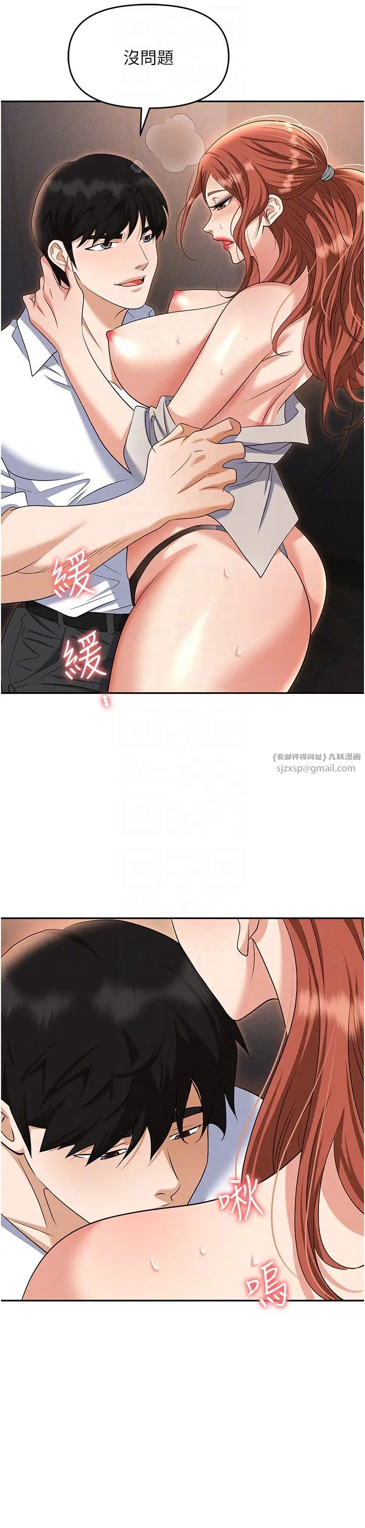 《職場陷阱》漫画 第82話-永生難忘的分手炮
