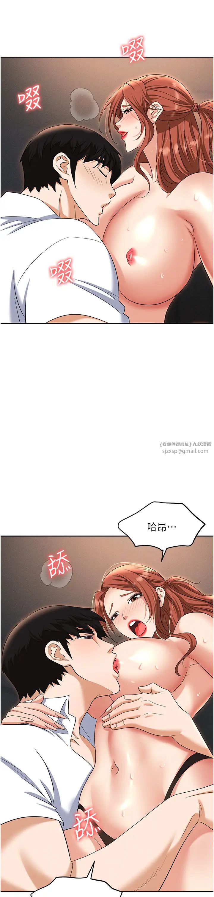 《職場陷阱》漫画 第82話-永生難忘的分手炮