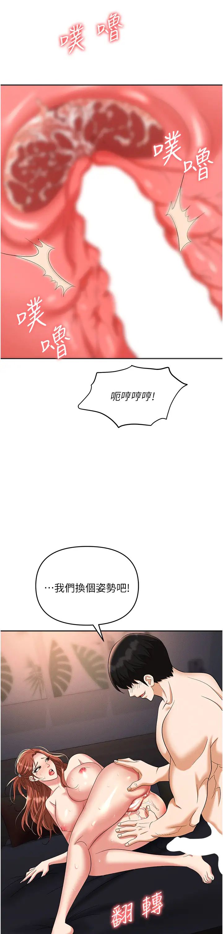 《職場陷阱》漫画 第82話-永生難忘的分手炮