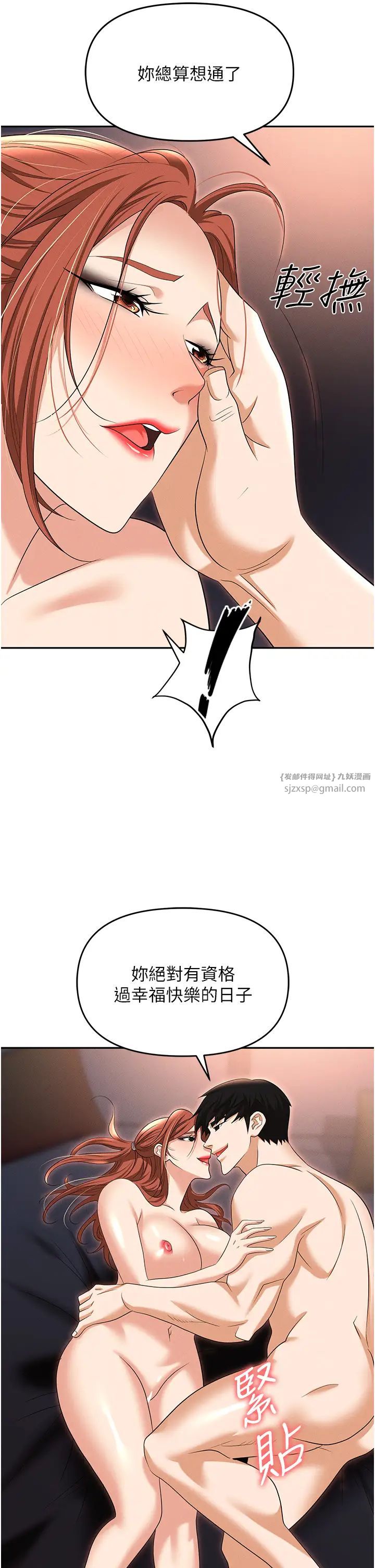 《職場陷阱》漫画 第82話-永生難忘的分手炮