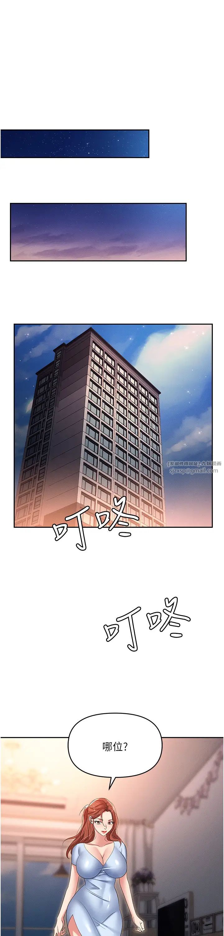 《職場陷阱》漫画 第82話-永生難忘的分手炮