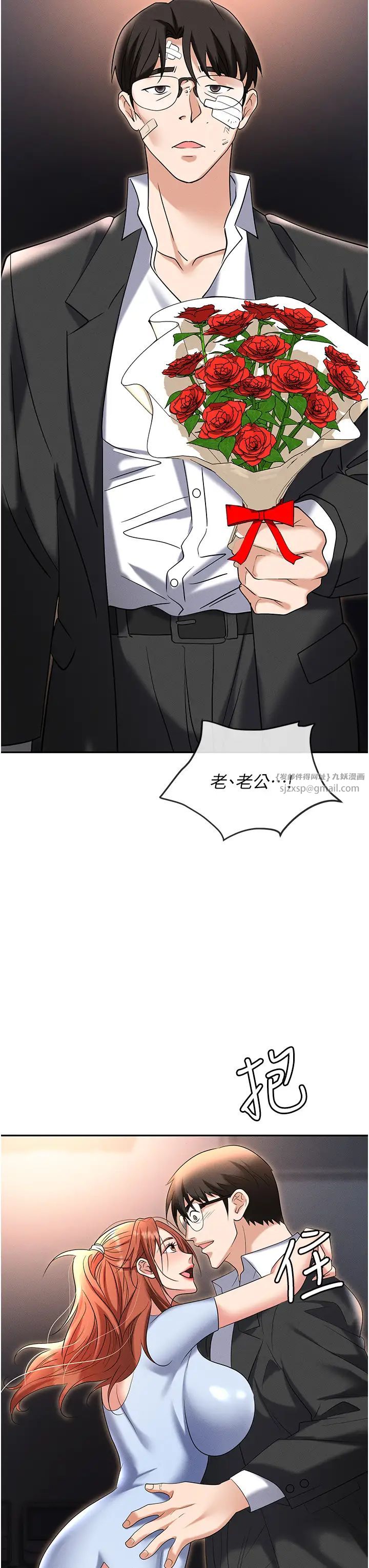 《職場陷阱》漫画 第82話-永生難忘的分手炮