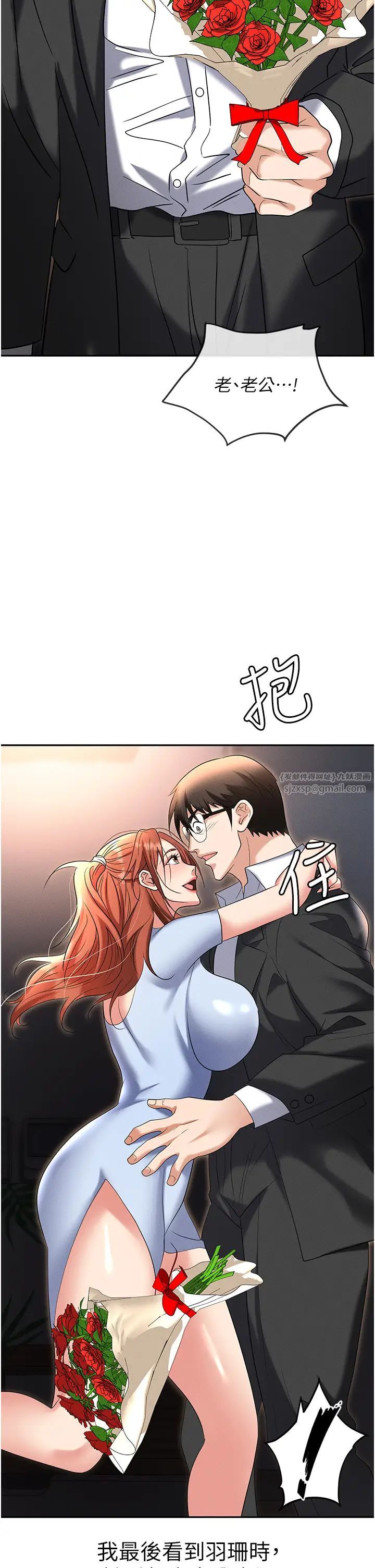 《職場陷阱》漫画 第83話-中出強烈緊縮的鮑鮑