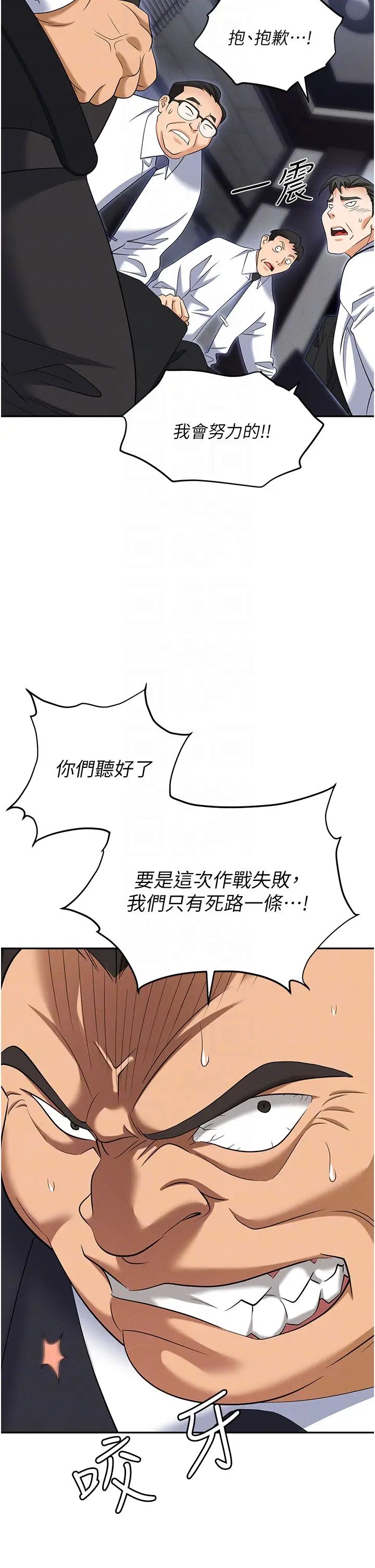 《職場陷阱》漫画 第83話-中出強烈緊縮的鮑鮑