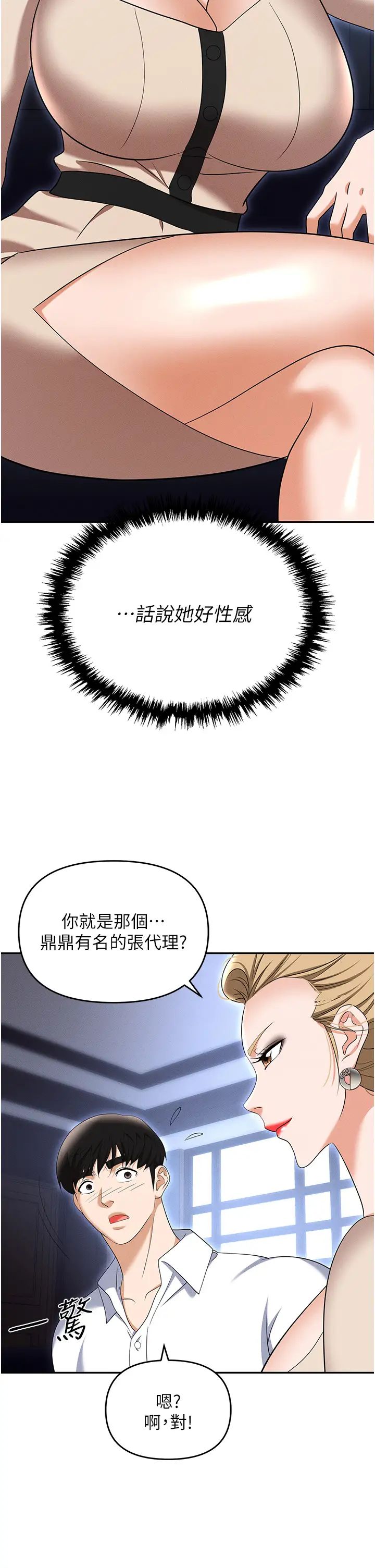 《職場陷阱》漫画 第83話-中出強烈緊縮的鮑鮑