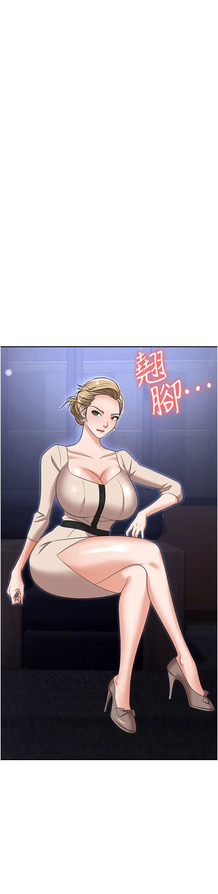 《職場陷阱》漫画 第83話-中出強烈緊縮的鮑鮑